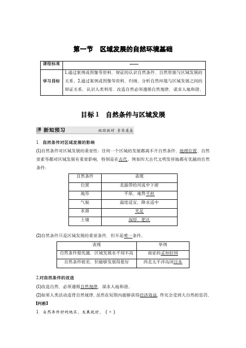 高中地理人教版选择性必修第二册：区域发展的自然环境基础