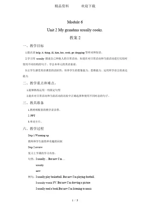 二年级下册英语教案Module6Unit2Mygrandmausuallycooks2外研社
