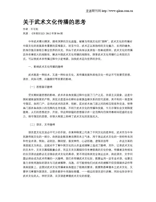 关于武术文化传播的思考