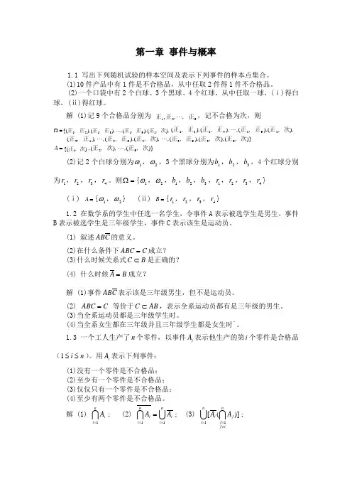 概率论与数理统计(魏宗舒版)答案完整版