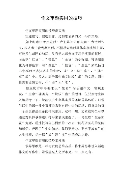 作文审题实用的技巧
