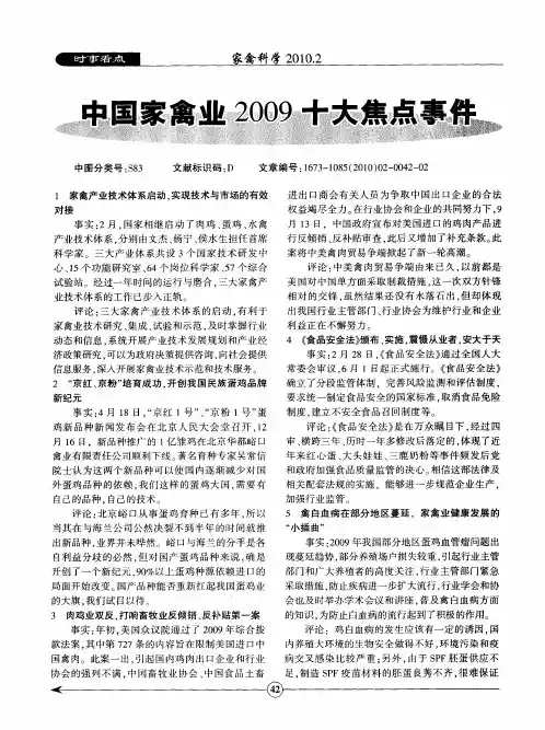 中国家禽业2009十大焦点事件