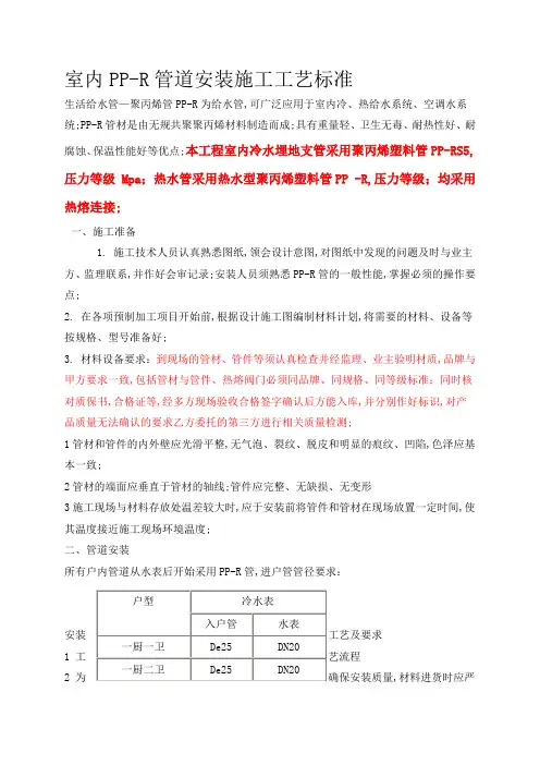 PPR管道安装施工工艺标准