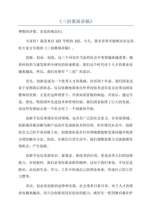 《三创赛演讲稿》