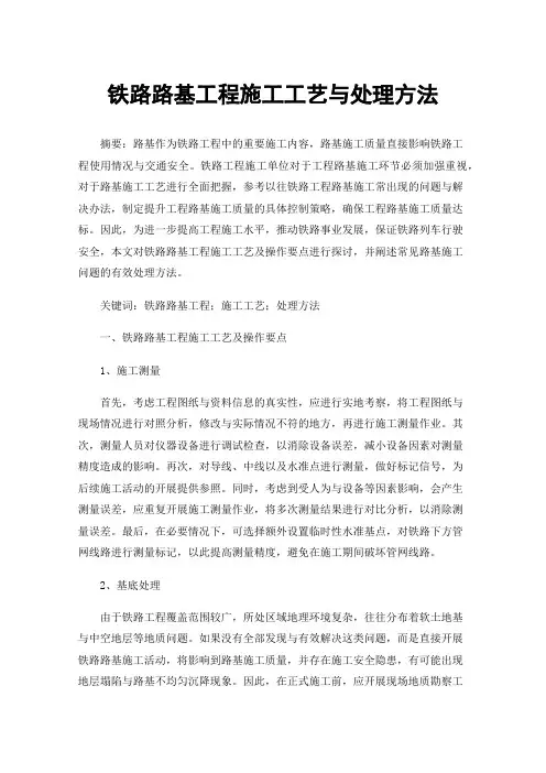 铁路路基工程施工工艺与处理方法