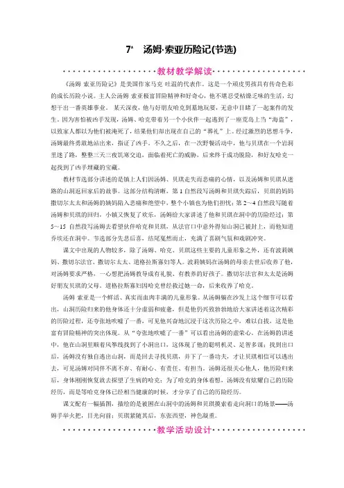 7 汤姆 索亚历险记(节选) 教案 部编版语文六年级下册