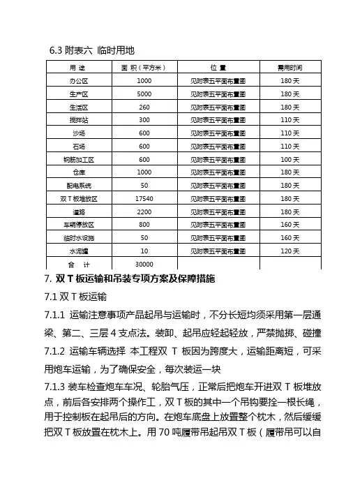 正式双T板组织施工设计2