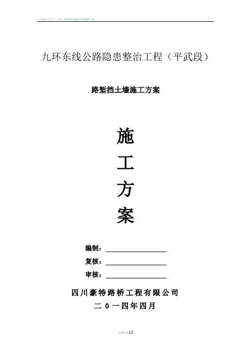 路堑挡土墙施工方案