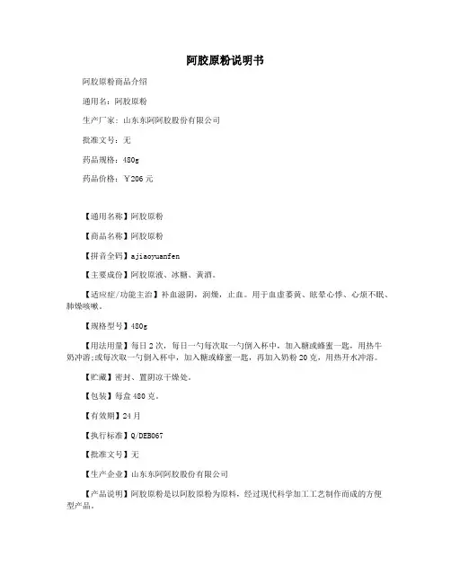阿胶原粉说明书