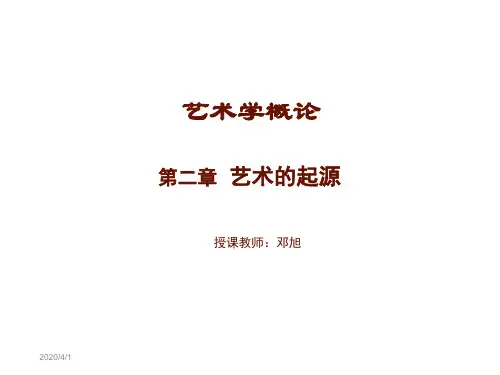 艺术的起源