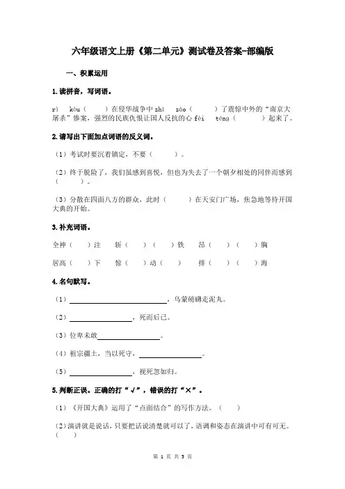六年级语文上册《第二单元》测试卷及答案-部编版