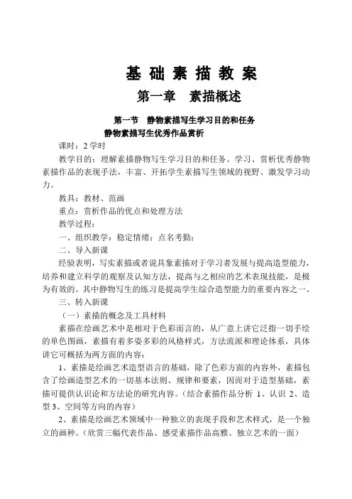 基础素描石膏几何体教案