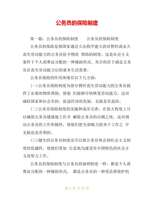 公务员的保险制度