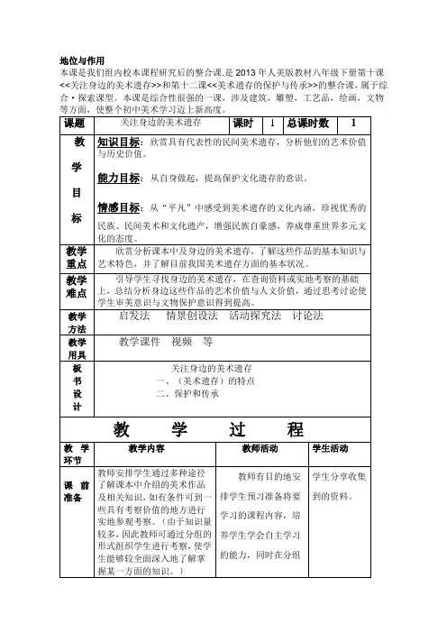 人美版美术八年级下册第十课《关注身边的美术遗存》教学设计