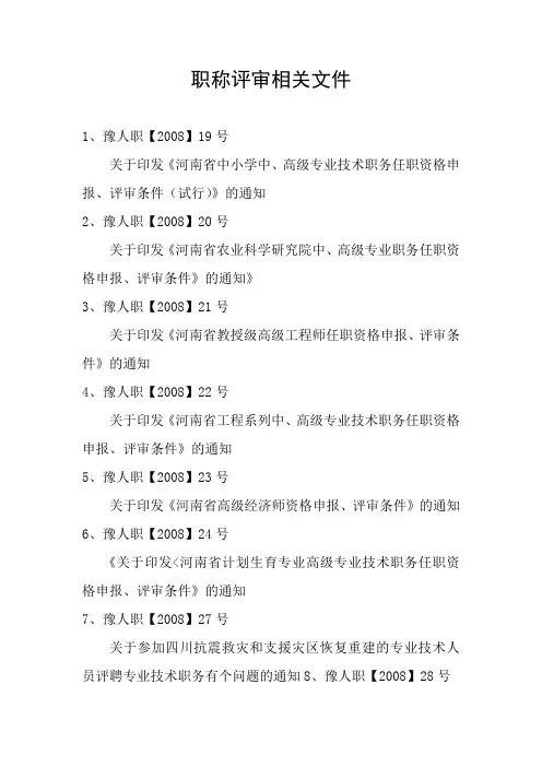 职称评审相关文件