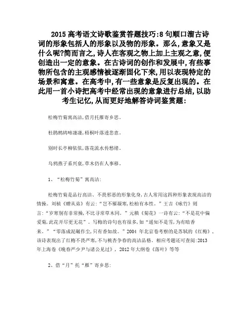 2015高考语文诗歌鉴赏答题技巧