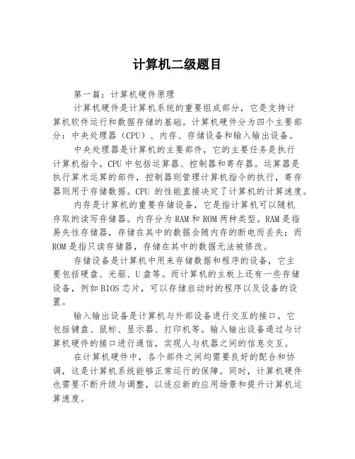 计算机二级题目3篇