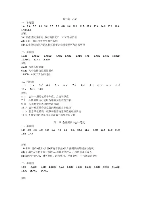 2016年上半年《会计基础》课后习题答案