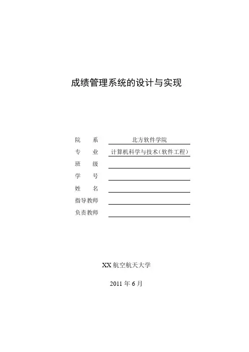 毕业设计(论文)-基于JSP的学生成绩管理系统的设计与实现