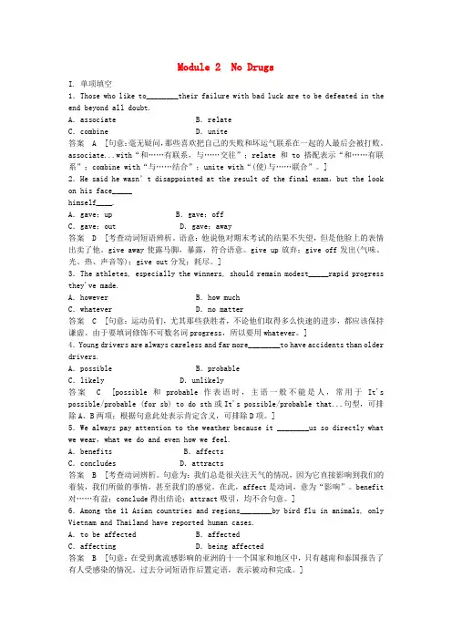 【步步高】高考英语 Module 2 No Drugs练习题 外研版必修2