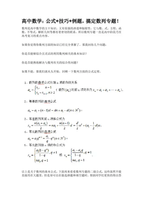 公式+技巧+例题,搞定数列专题!
