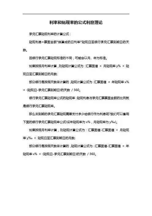 利率和贴现率的公式利息理论