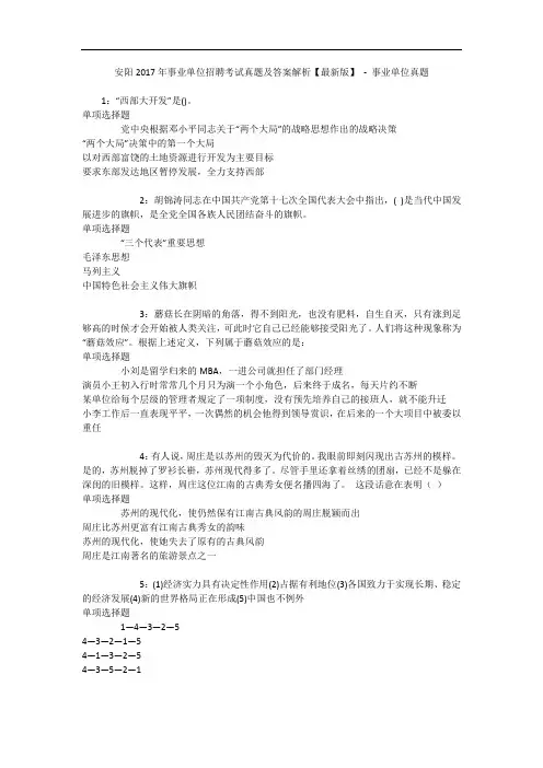 安阳2017年事业单位招聘考试真题及答案解析【最新版】 
