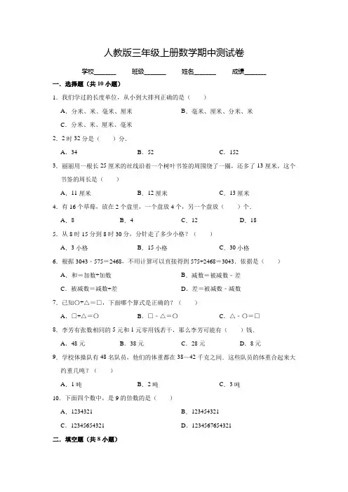 【人教版】数学三年级上册《期中测试卷》及答案