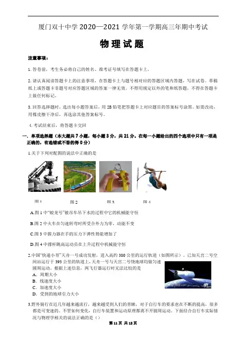 福建省厦门双十中学2021届高三上学期中考试物理试题(word版含解析)
