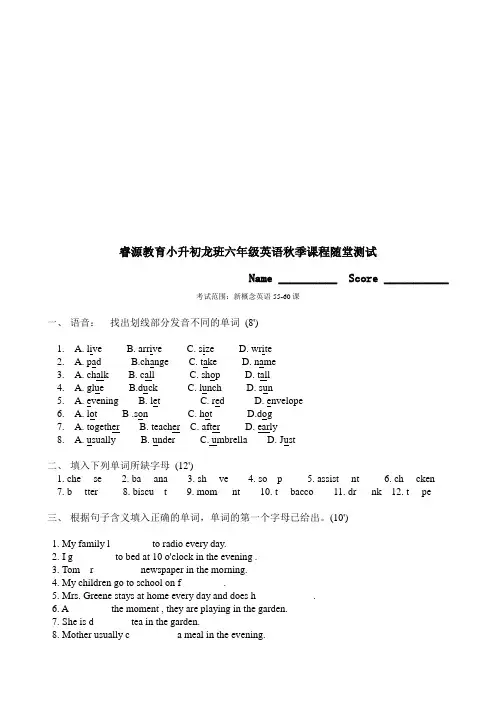 (完整版)新概念英语第一册L55-60测试卷
