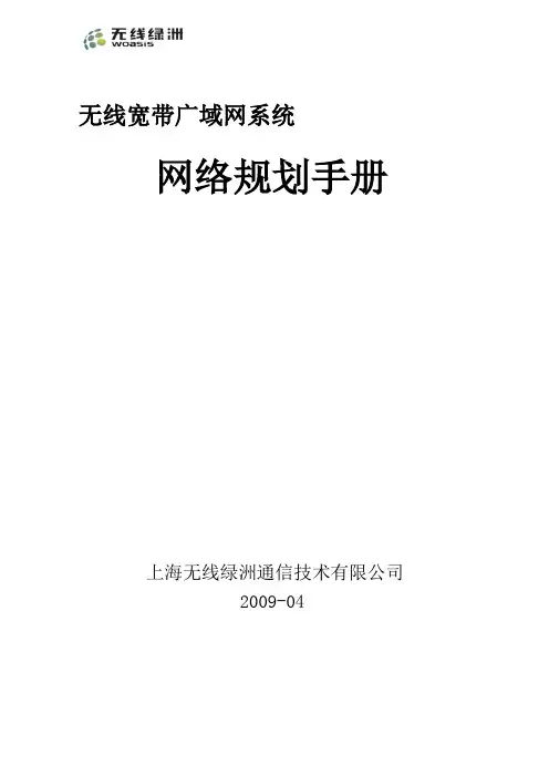 B8广域网系统网络规划工程指导手册(v1[1].1)