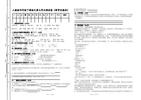 人教版四年级下册语文第七单元试卷(2020最新统考卷)