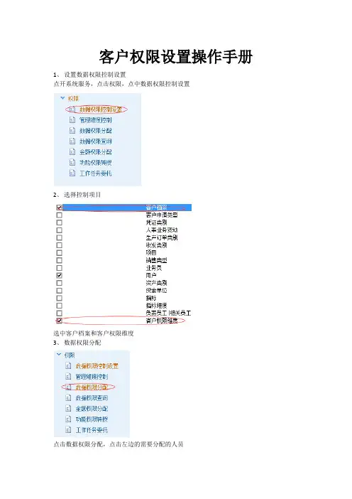 用友U8数据权限设置