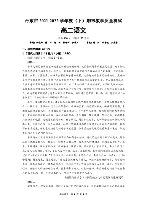 辽宁省丹东市2021-2022学年高二下学期期末语文试题(PDF版无答案)