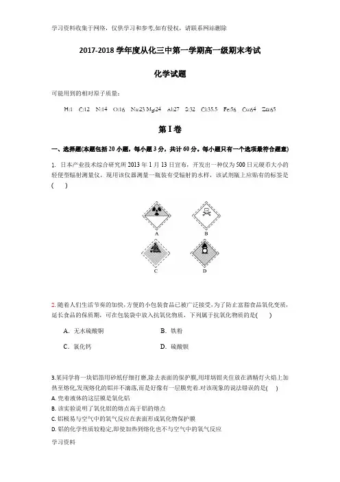 2017-2018学年度第一学期高一级期末考试  化学试题及答案