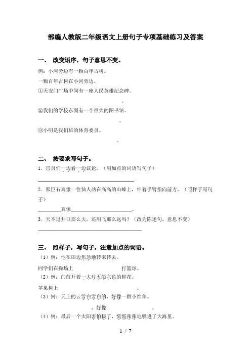 部编人教版二年级语文上册句子专项基础练习及答案