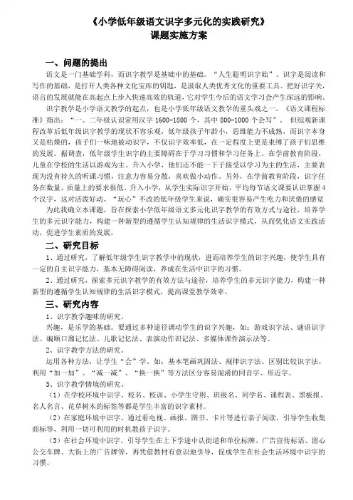 小学低年级语文识字多元化的实践研究