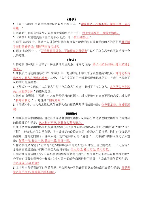 高中语文必背14篇情景式默写含答案