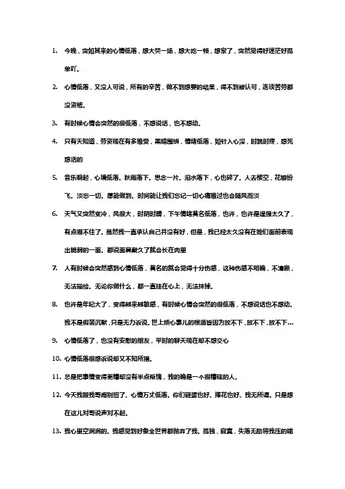 表达心情低落句子大全
