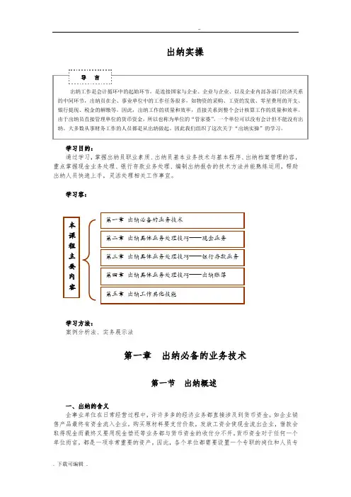 出纳实操_入门必备