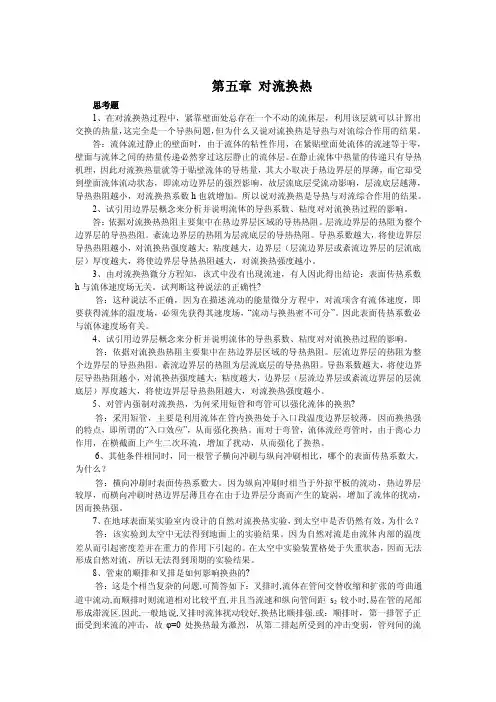 第五章对流换热