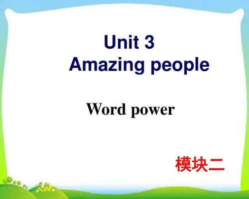牛津译林版高中英语Module 2 Unit 3 Word power教学课件