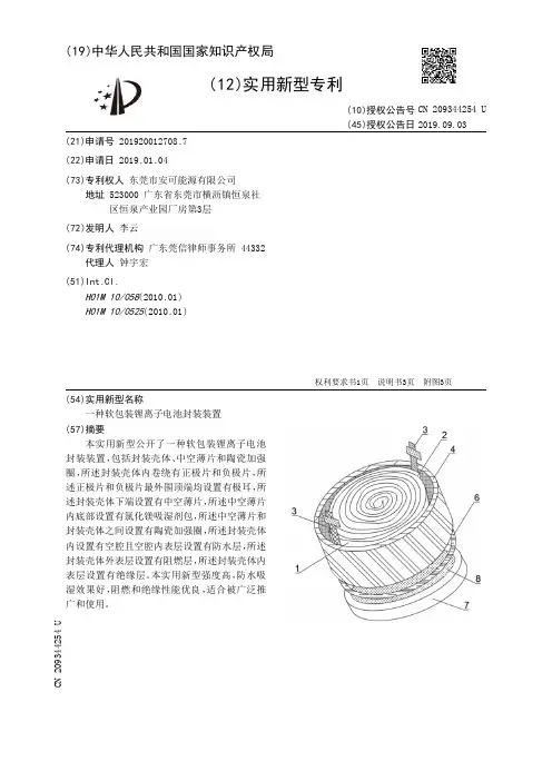 【CN209344254U】一种软包装锂离子电池封装装置【专利】