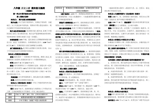 (部编新人教版秋季)八年级历史上册复习提纲