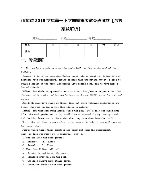 山东省2019学年高一下学期期末考试英语试卷【含答案及解析】