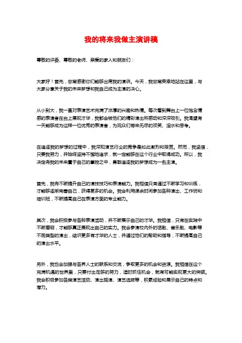 我的将来我做主演讲稿 (3)