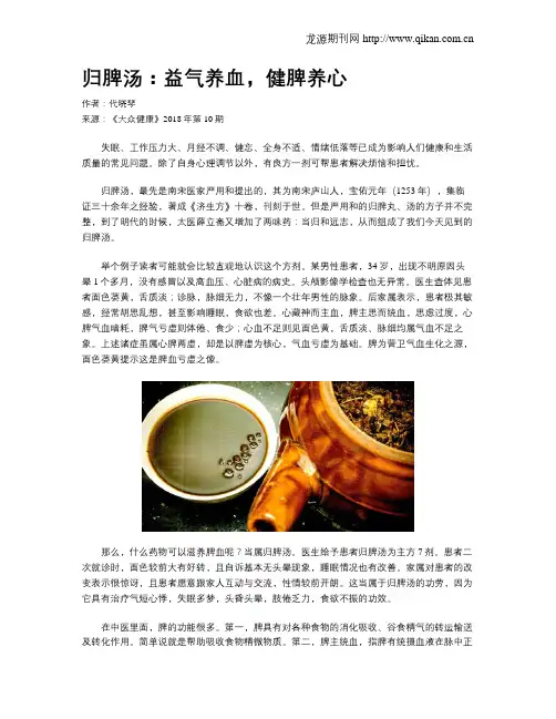 归脾汤：益气养血,健脾养心