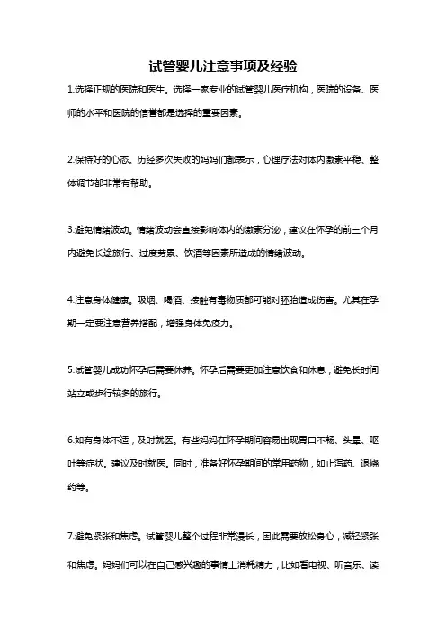 试管婴儿注意事项及经验