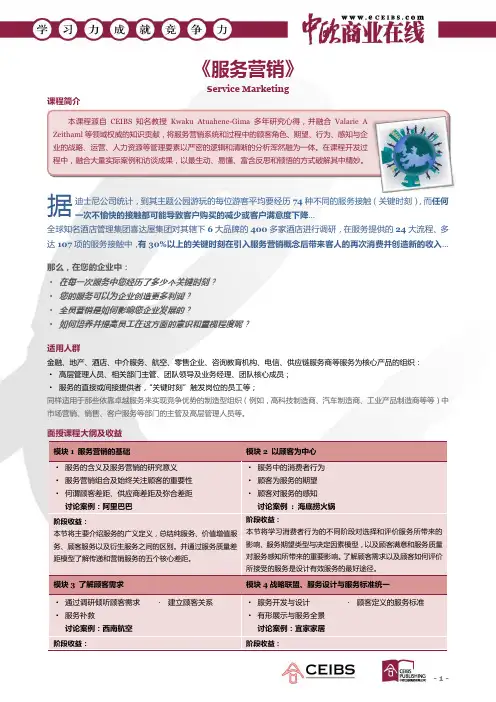 服务营销简介