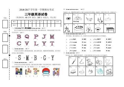 2016-2017学年第一学期三年级英语期末试卷